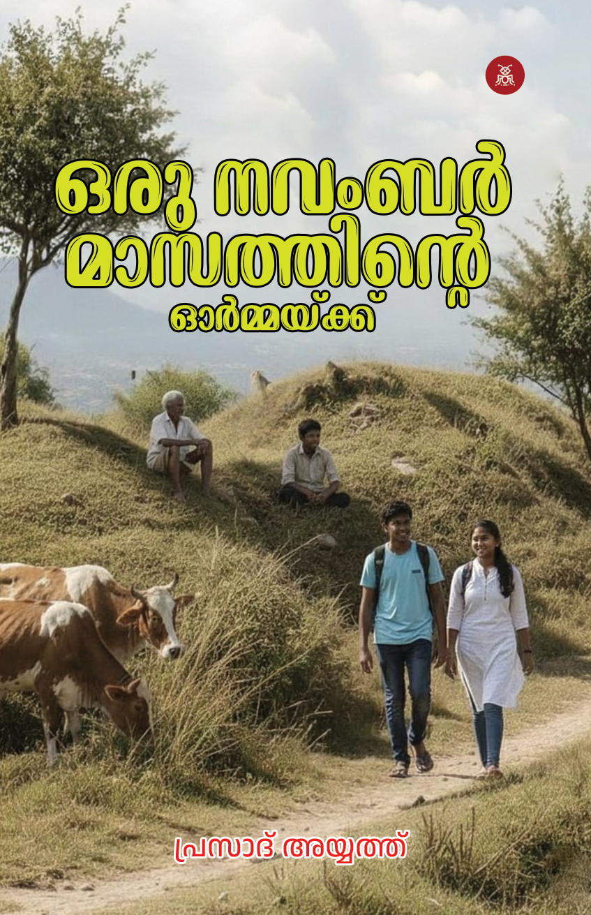 Oru November Masathinte Ormmakku